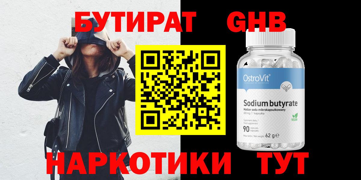 Бутират  Вход с VPN  Новоалтайск  БУТИРАТ BDO 33% 