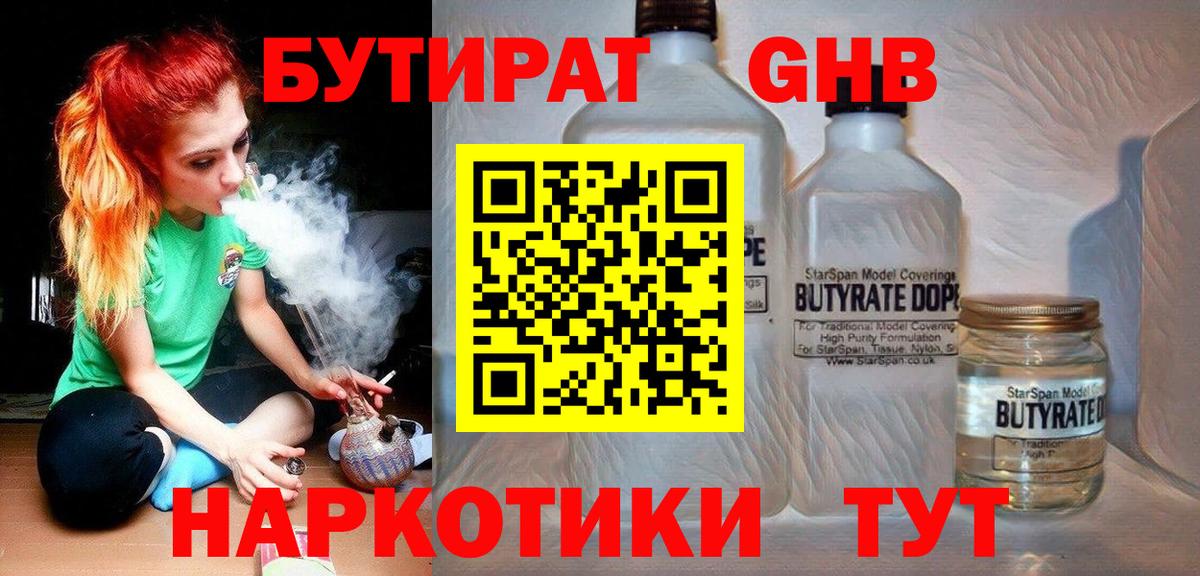 Бутират GHB Новоалтайск