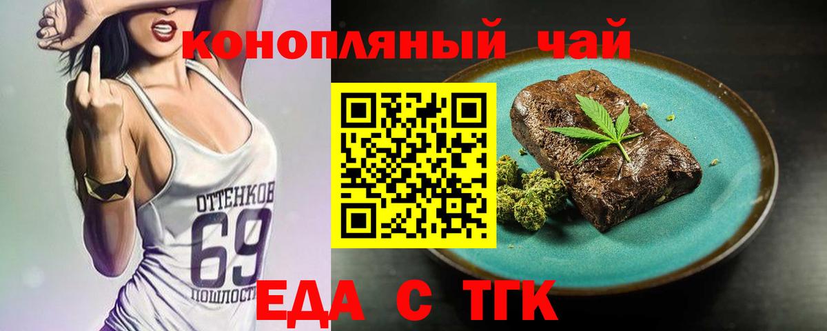 Новоалтайск  Печенье с ТГК конопля  Вход с VPN 