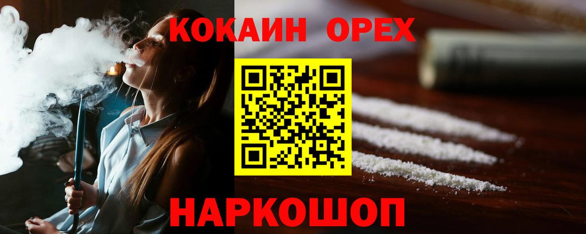 Кокаин 97% Новоалтайск