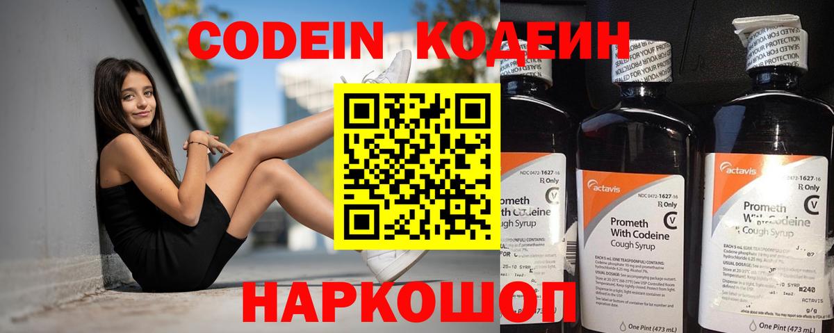 Новоалтайск  Кодеиновый сироп Lean Purple Drank  Вход с VPN 