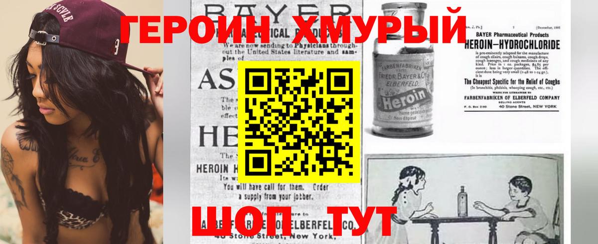 Героин VHQ  Вход с VPN  Героин  Новоалтайск 