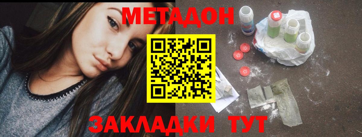 МЕТАДОН мёд Новоалтайск