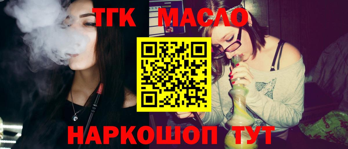 ТГК жижа  ТГК гашишное масло  Вход с VPN  наркотики  Новоалтайск 